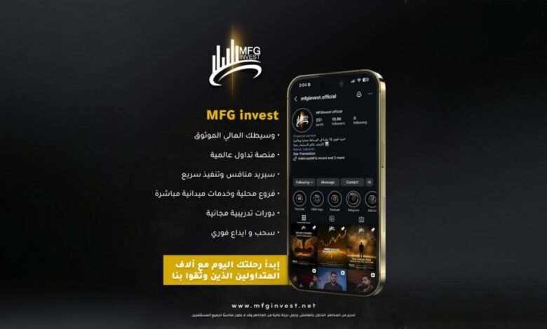 مكاتب محلية ودعم مباشر: MFG Invest تقرب الخدمات من العملاء
