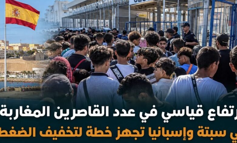 إسبانيا تخطط لنقل 500 قاصر من سبتة لتخفيف الضغط