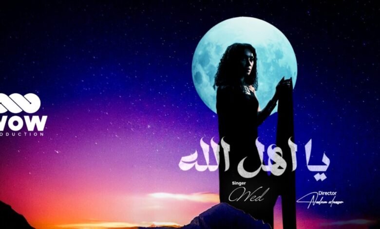 شراكة فنية ناجحة تضع “ود” و”WOW Production” في الصدارة